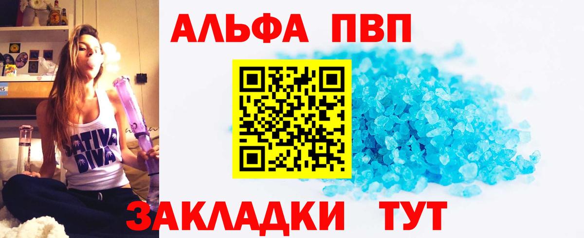 Альфа ПВП мука Елизово