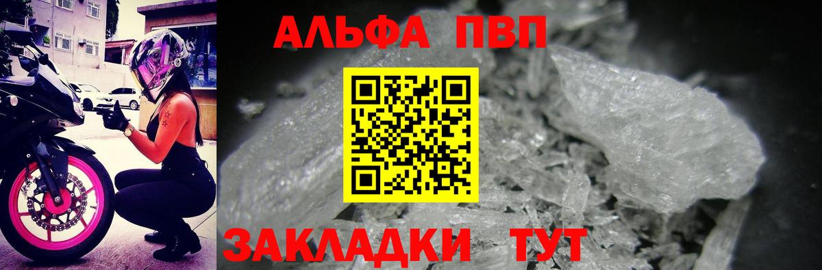 закладка  APVP Crystall  Елизово  Alpha PVP VHQ  Вход с VPN  Alpha-PVP Crystall  А ПВП 