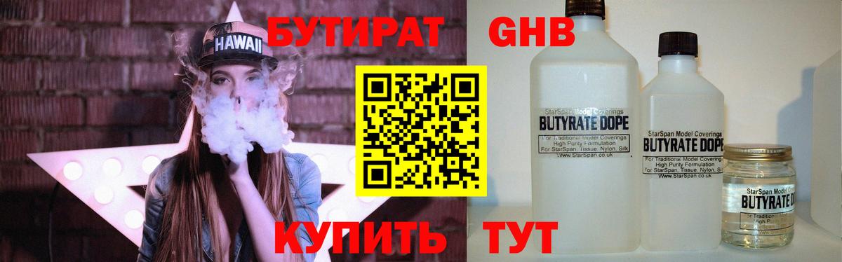 БУТИРАТ 1.4BDO Елизово