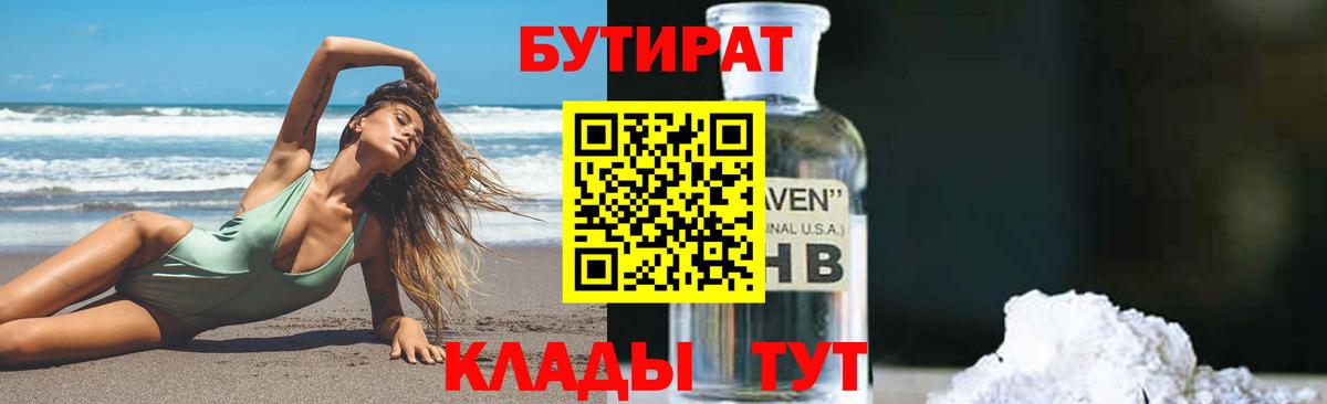 БУТИРАТ BDO  Вход с VPN  Елизово 