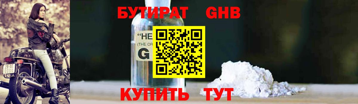 БУТИРАТ GHB  Елизово 