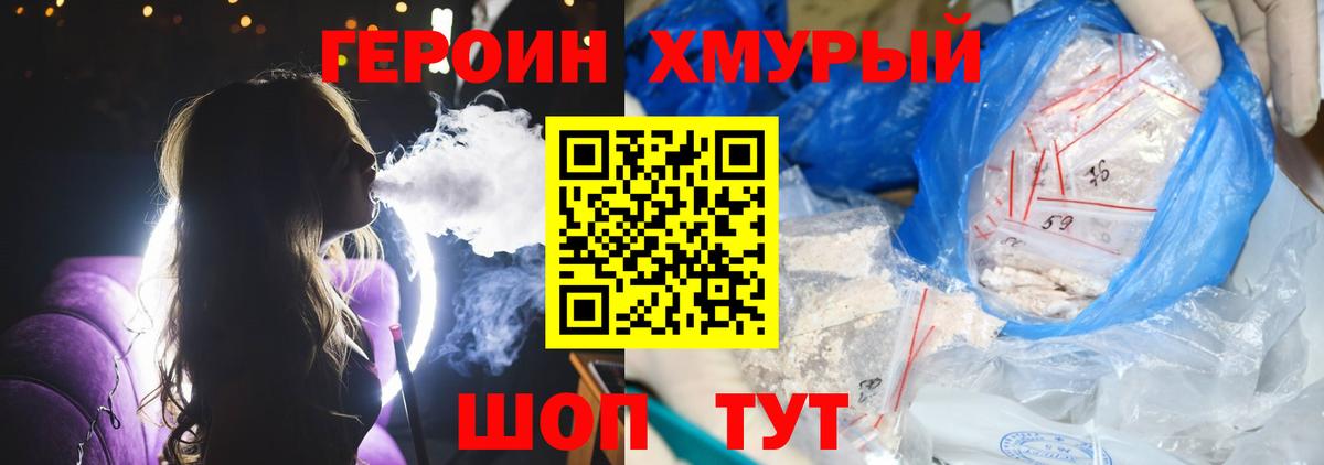 Героин Heroin  ГЕРОИН  Елизово 