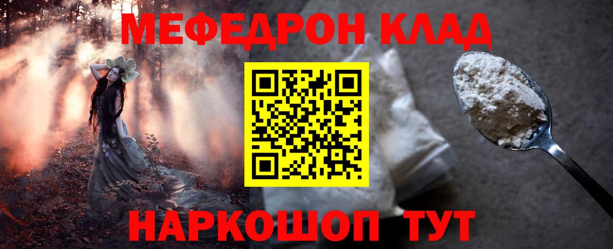 Мефедрон кристаллы Елизово