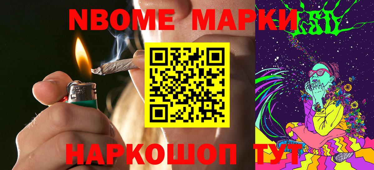 Марки 25I-NBOMe 1,8мг Елизово