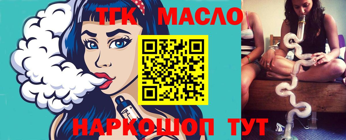 ТГК THC oil  ТГК концентрат  Елизово  Вход с VPN 
